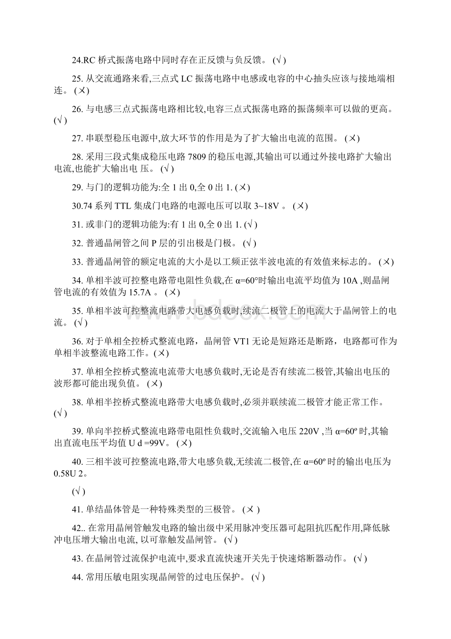 中级维修电工资格考试必考专业知识判断题库及答案共195题.docx_第2页