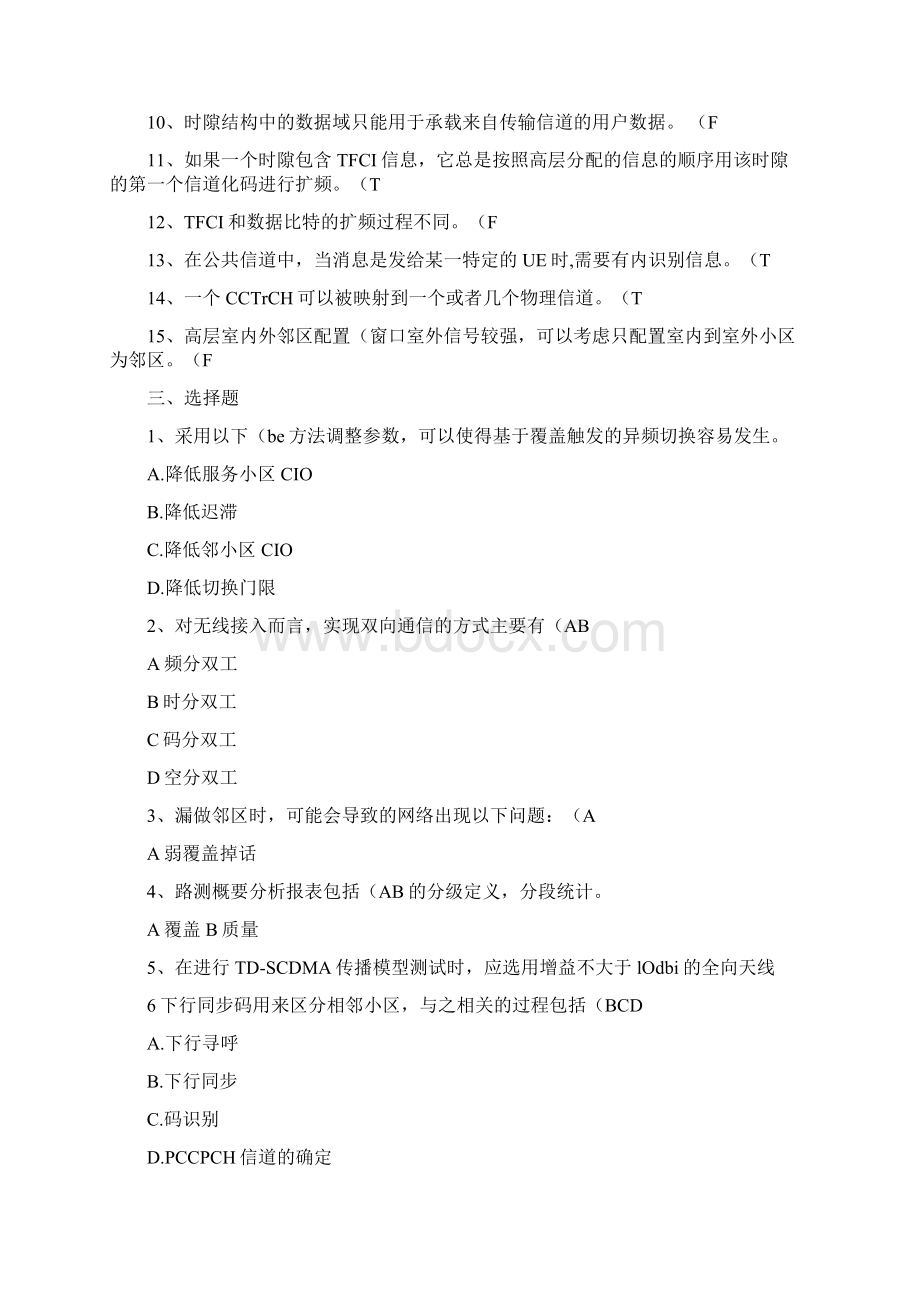 TDSCDMA网络优化试题与答案精.docx_第2页