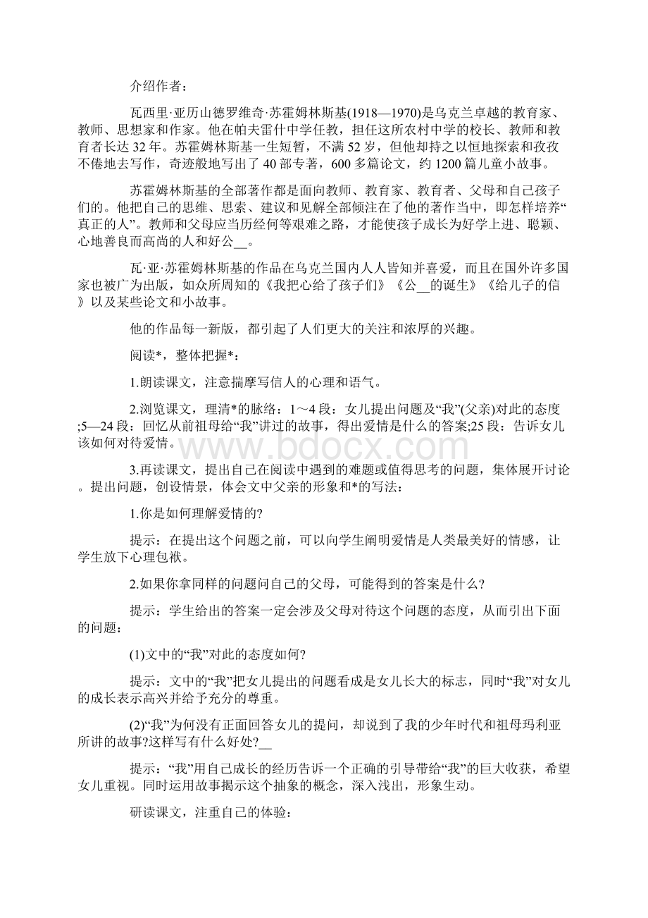 九年级语文第一单元教案Word文件下载.docx_第2页