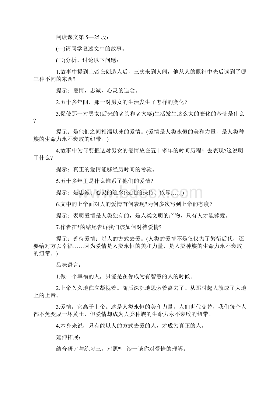 九年级语文第一单元教案Word文件下载.docx_第3页