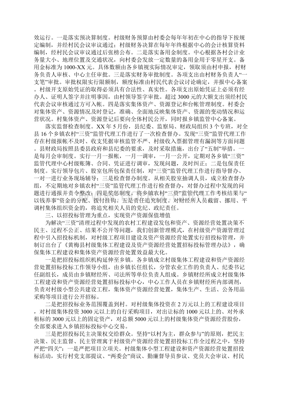 村级财务管理之建议会议纪要.docx_第3页