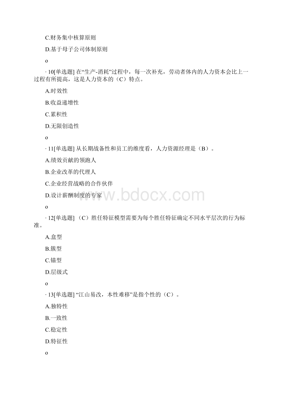 高级人力资源管理师理论知识考试真题及答案1013.docx_第3页