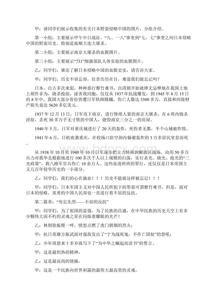 四年级少先队活动教案.docx_第3页