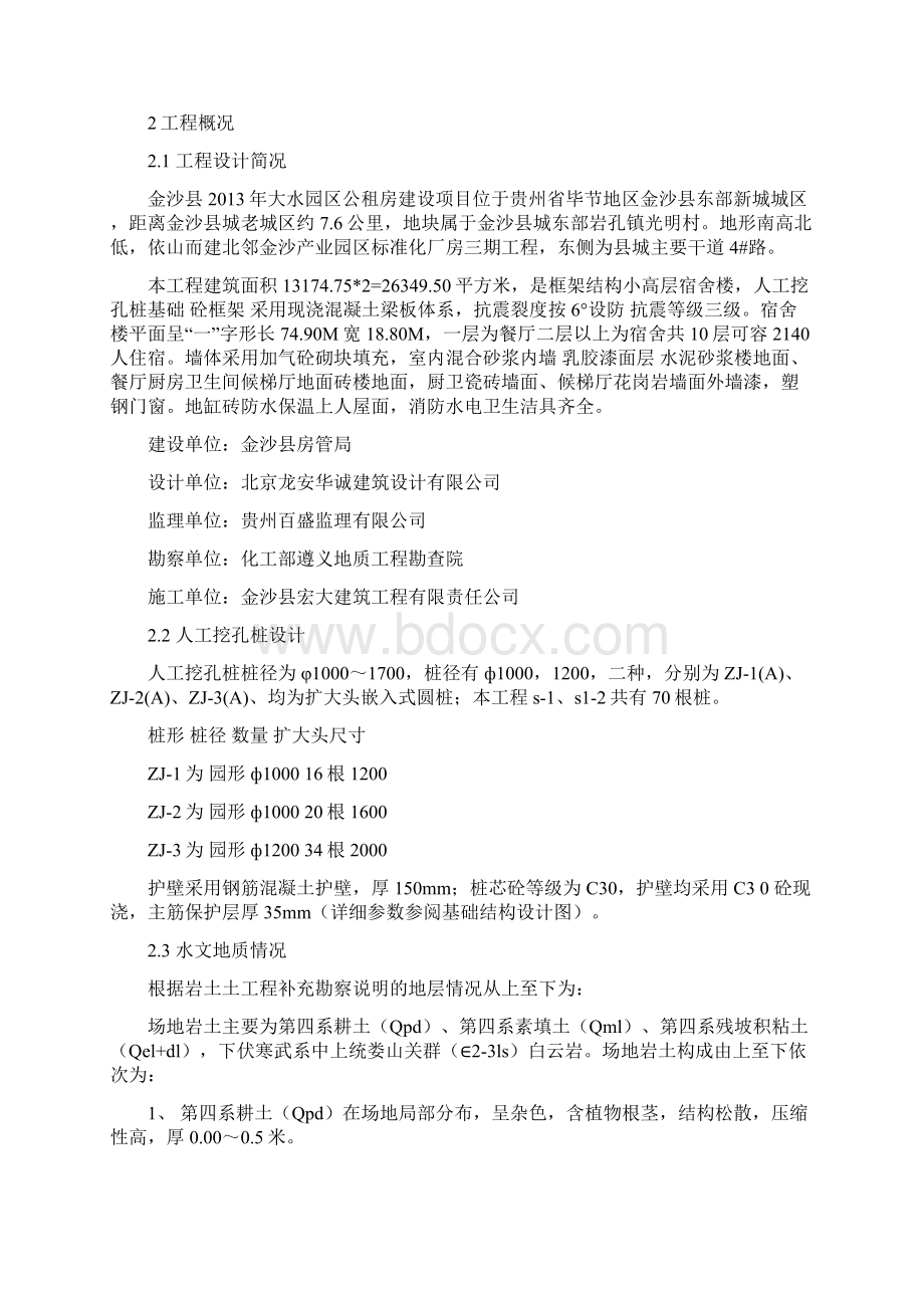 人工挖孔桩专项施工方案改Word下载.docx_第2页