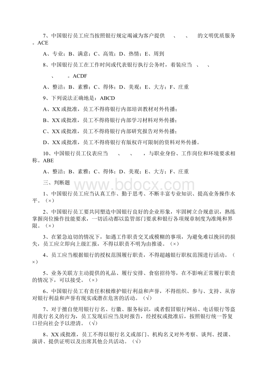 银行考试Word文档下载推荐.docx_第3页