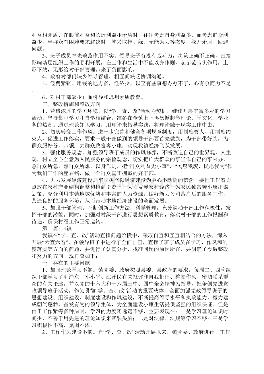 党政班子自查报告.docx_第2页