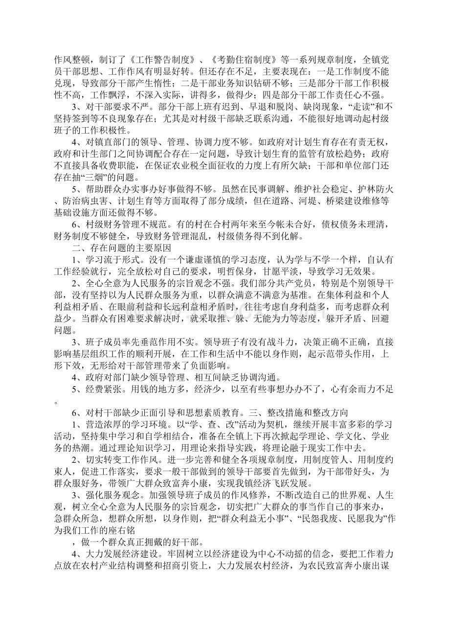 党政班子自查报告.docx_第3页