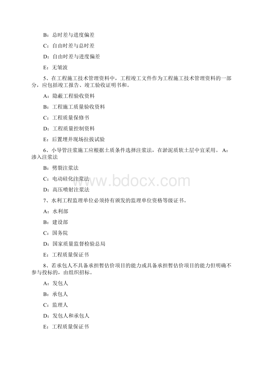 二级建造师工程法规点建造师注册执业制度考试试题.docx_第2页