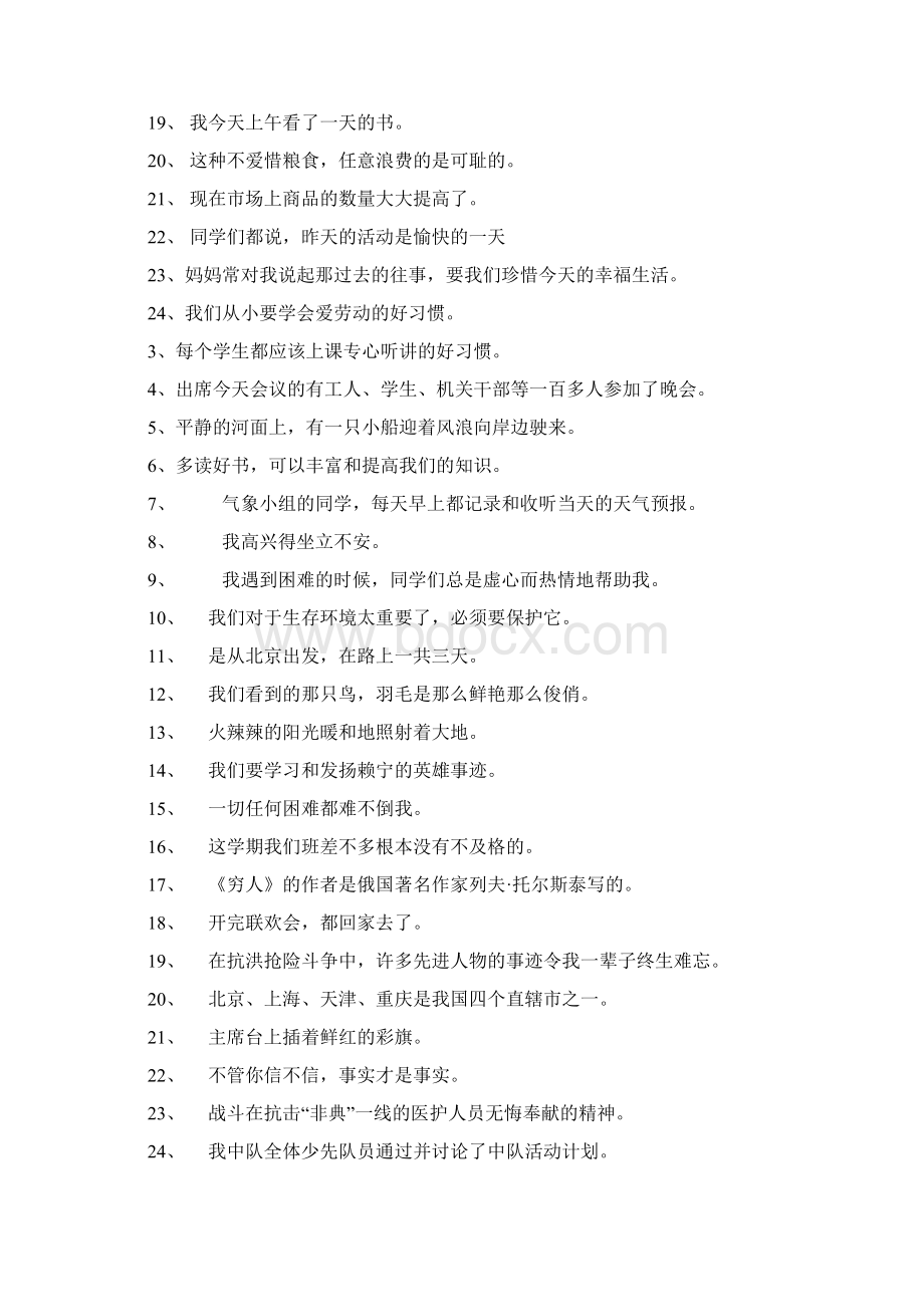 六年级语文修改病句练习大全.docx_第2页