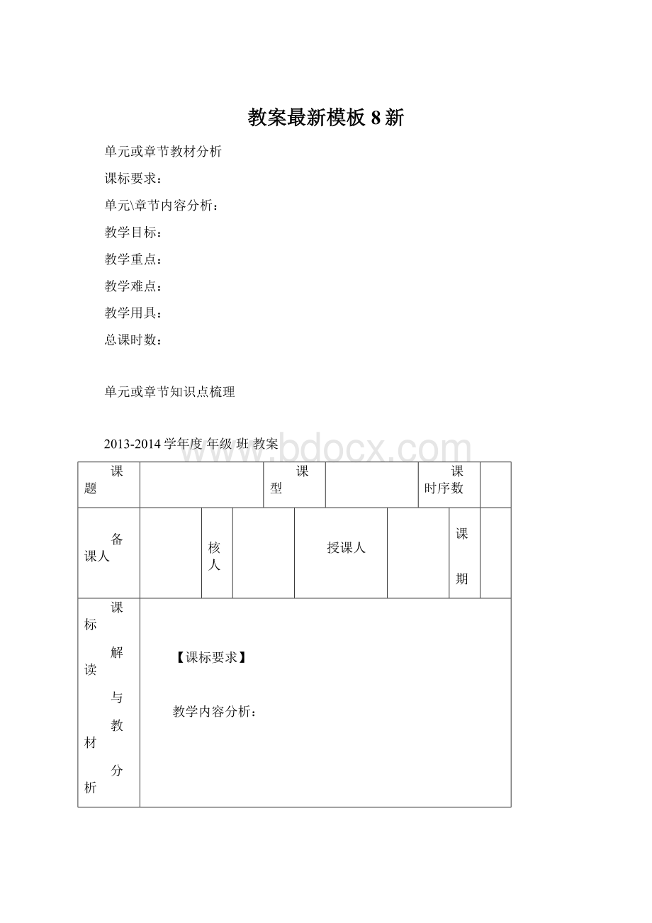 教案最新模板8新.docx_第1页