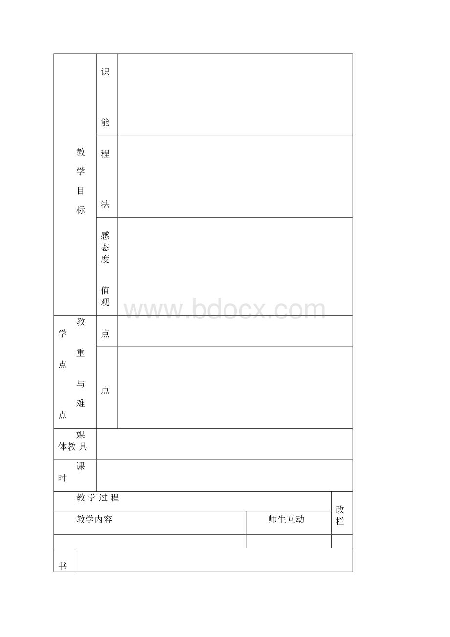 教案最新模板8新.docx_第2页