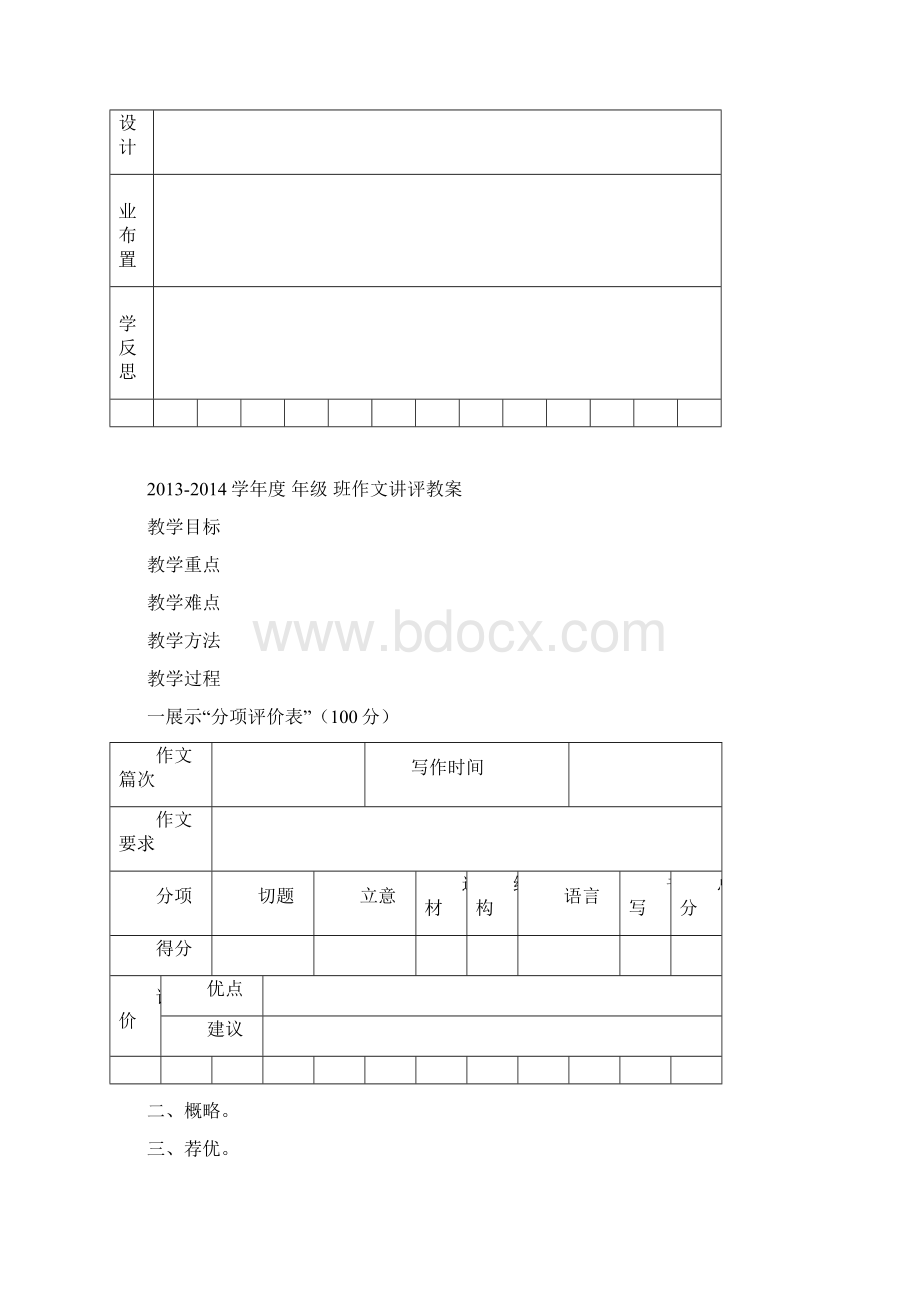 教案最新模板8新.docx_第3页