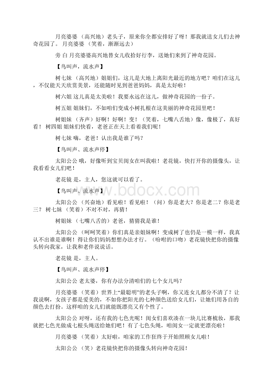 神奇花园儿童广播剧剧本 3600字Word格式.docx_第2页