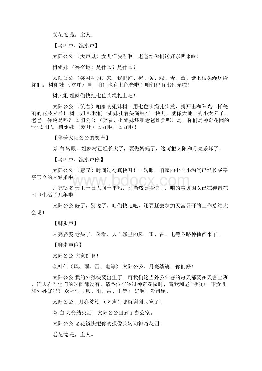 神奇花园儿童广播剧剧本 3600字Word格式.docx_第3页