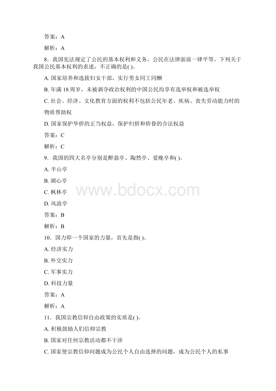 最新事业单位考试题库 公共基础部分100题含答案2ZYWord文档格式.docx_第3页