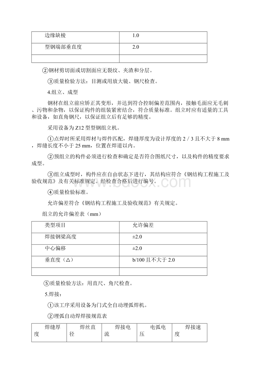 门式钢架钢结构项目施工技术交底方案.docx_第3页