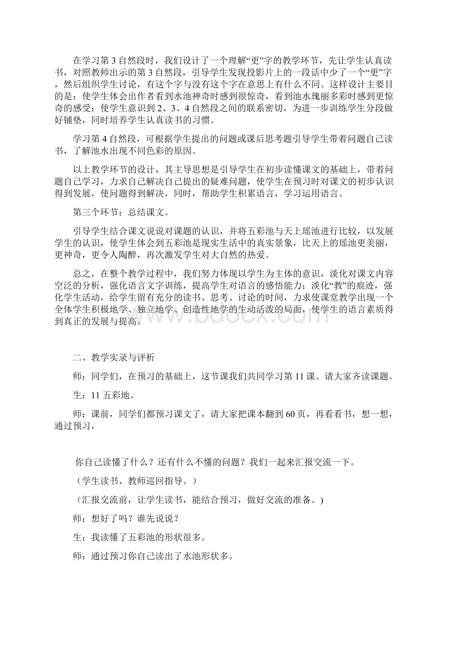 《五彩池》课堂实录与评析.docx_第2页