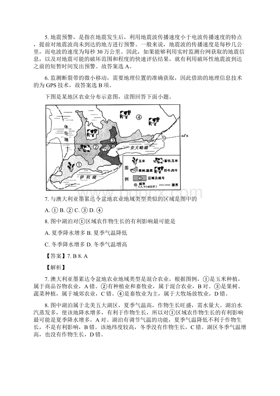 届浙江省诸暨市牌头中学高三上学期期中考试地理试题解析版Word文档格式.docx_第3页