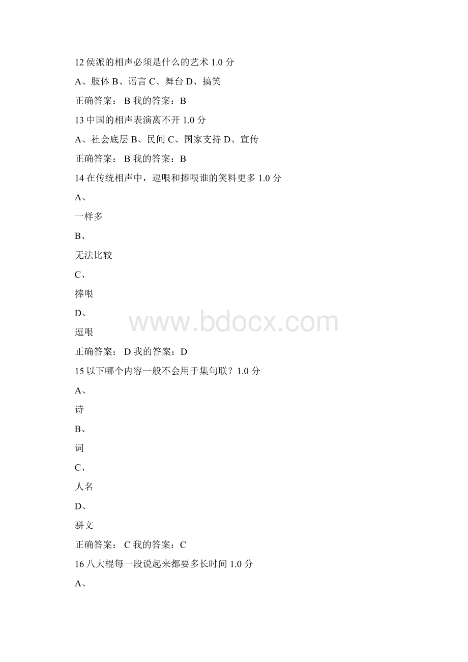 《用相声演绎中国文化》期末考试新满分Word文档格式.docx_第3页