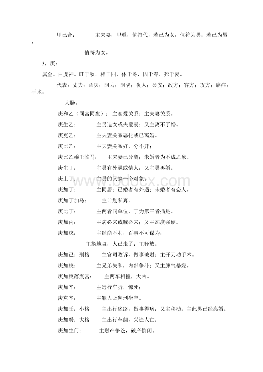 奇门术语解析 专题术语.docx_第3页