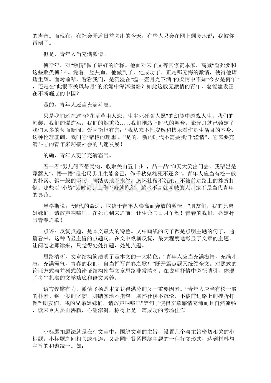 年语文高中学业水平知识整合十五第四节循环往复巧点题Word格式.docx_第3页