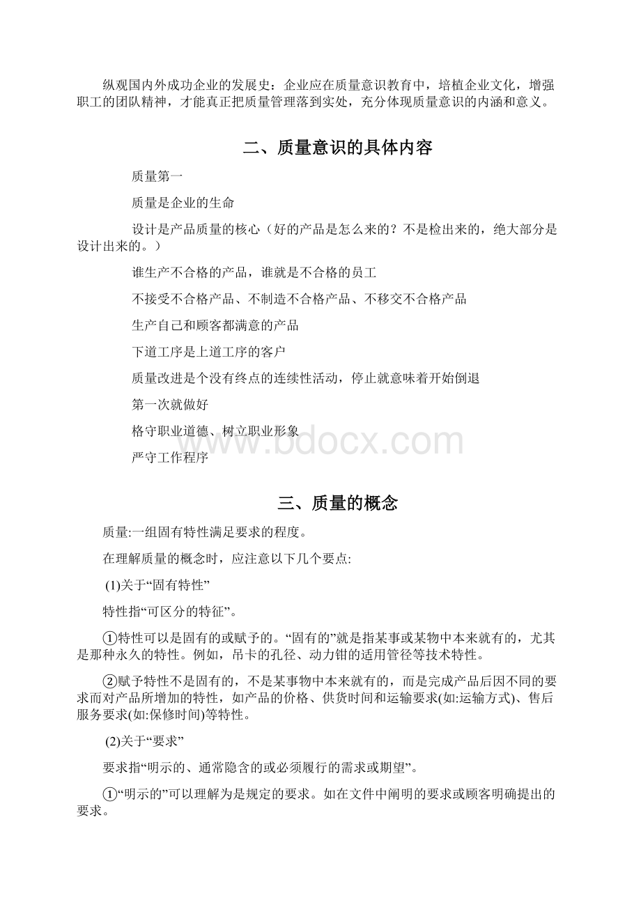 培训教材企业质量意识观念培训.docx_第2页