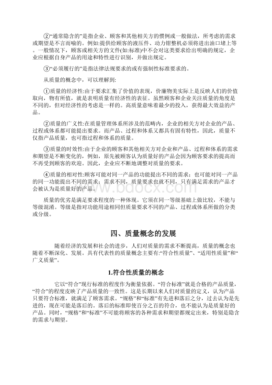 培训教材企业质量意识观念培训.docx_第3页