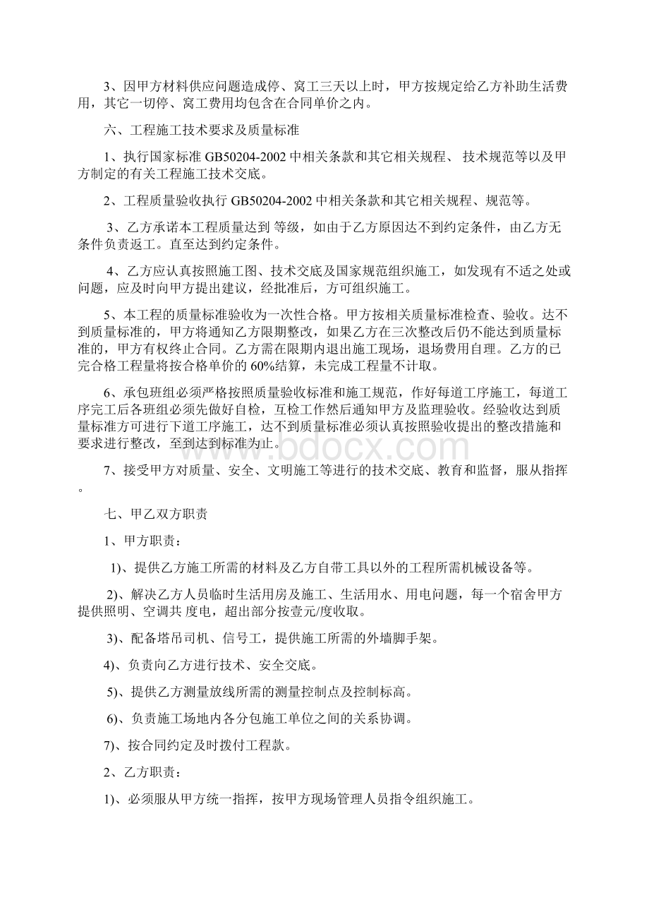 建设工程木工劳务分包合同Word下载.docx_第2页