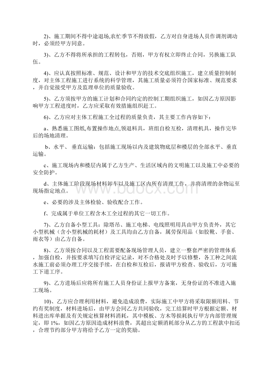 建设工程木工劳务分包合同Word下载.docx_第3页