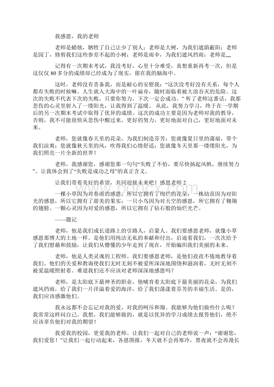 感恩我的老师感恩老师的对联.docx_第2页