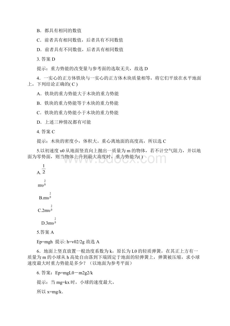 人教版高中物理必修一模块自我测试1重力势能的理解Word格式文档下载.docx_第2页