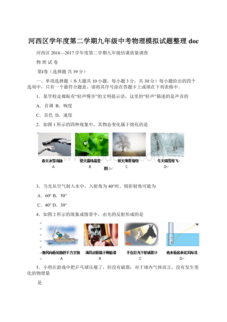 河西区学年度第二学期九年级中考物理模拟试题整理doc.docx