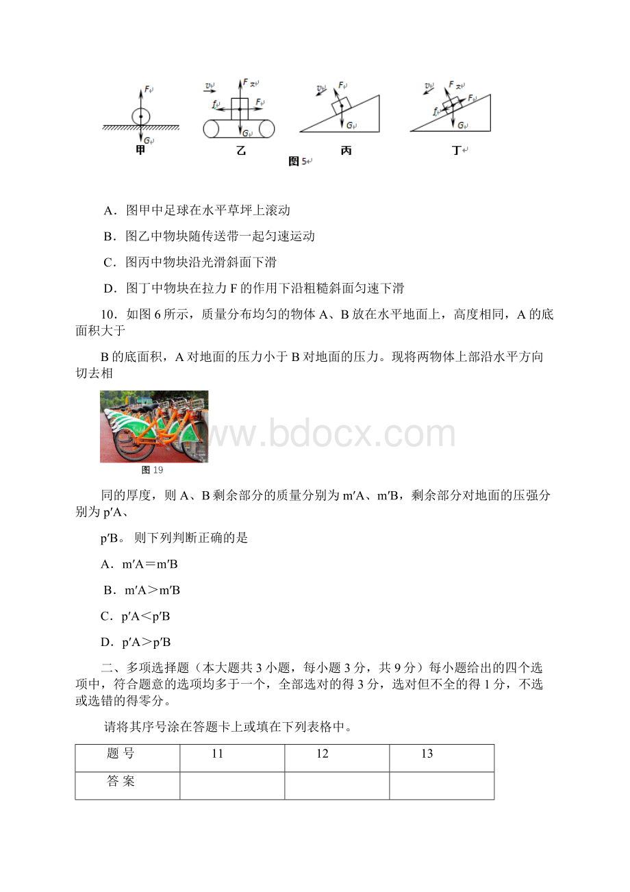 河西区学年度第二学期九年级中考物理模拟试题整理docWord格式文档下载.docx_第3页