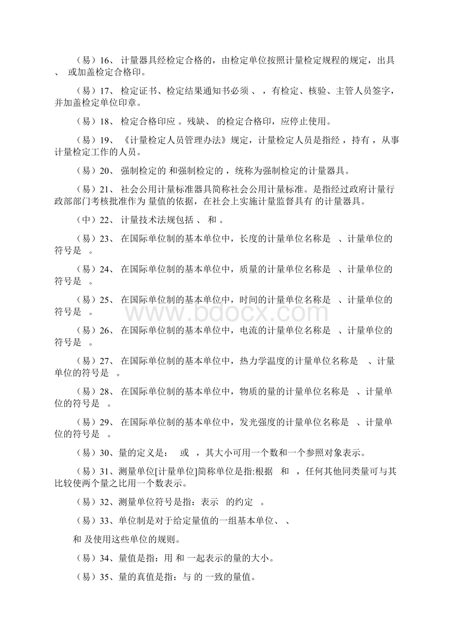 两学一做测试全部题库带答案Word格式.docx_第2页