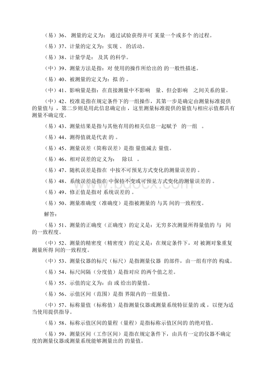 两学一做测试全部题库带答案Word格式.docx_第3页