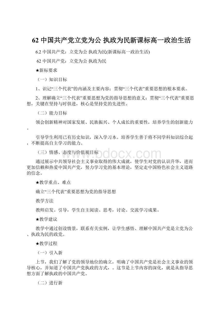 62中国共产党立党为公 执政为民新课标高一政治生活.docx_第1页