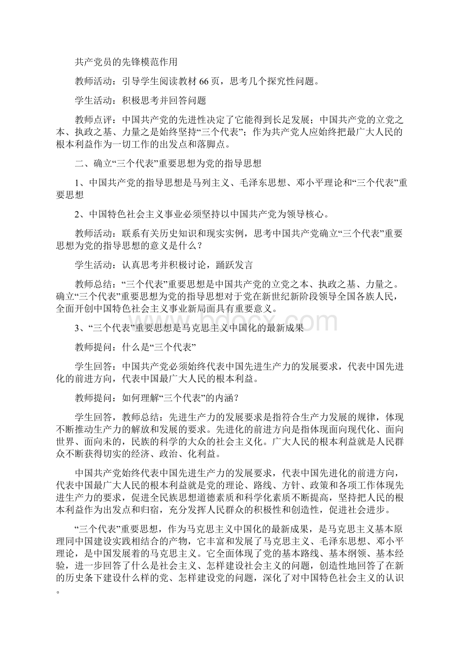 62中国共产党立党为公 执政为民新课标高一政治生活.docx_第2页