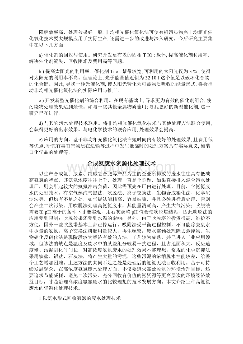 化肥工业水处理技术现状与发展综述水世界Word文档格式.docx_第3页