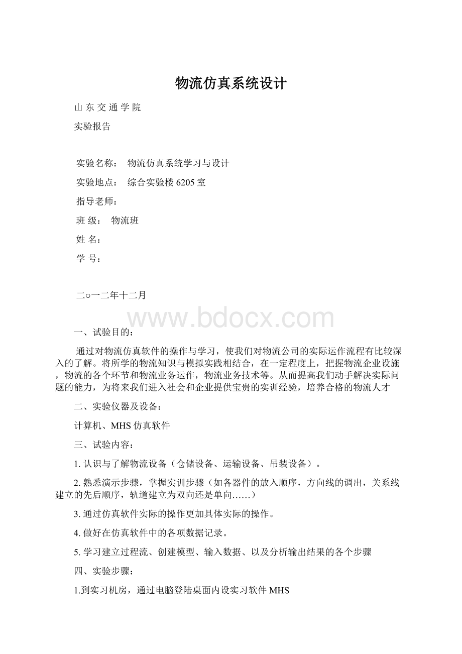 物流仿真系统设计.docx