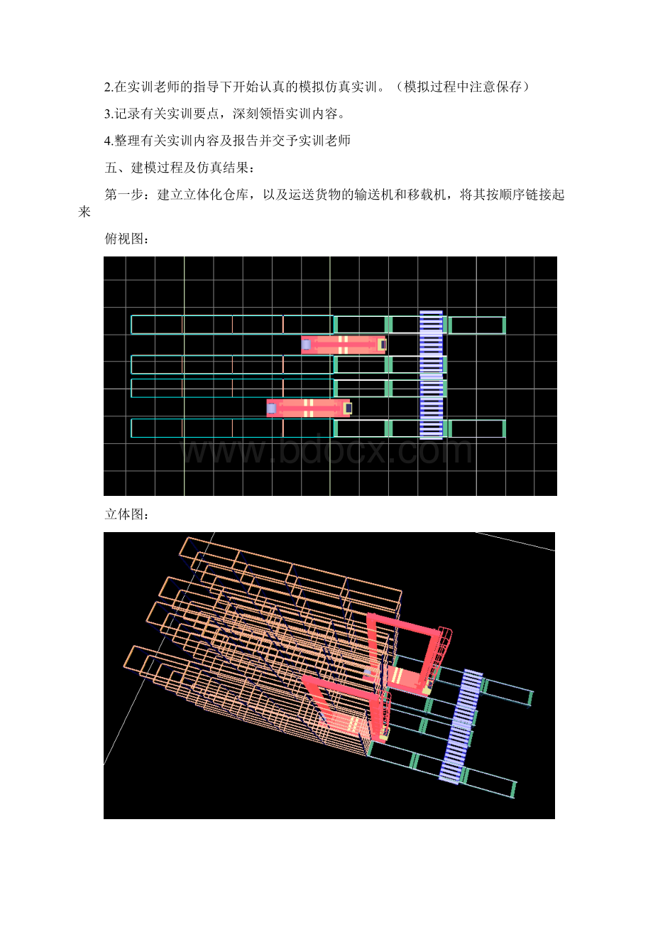 物流仿真系统设计.docx_第2页