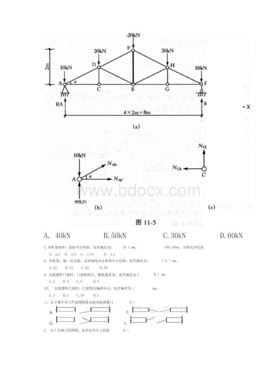 木工基础知识.docx_第3页