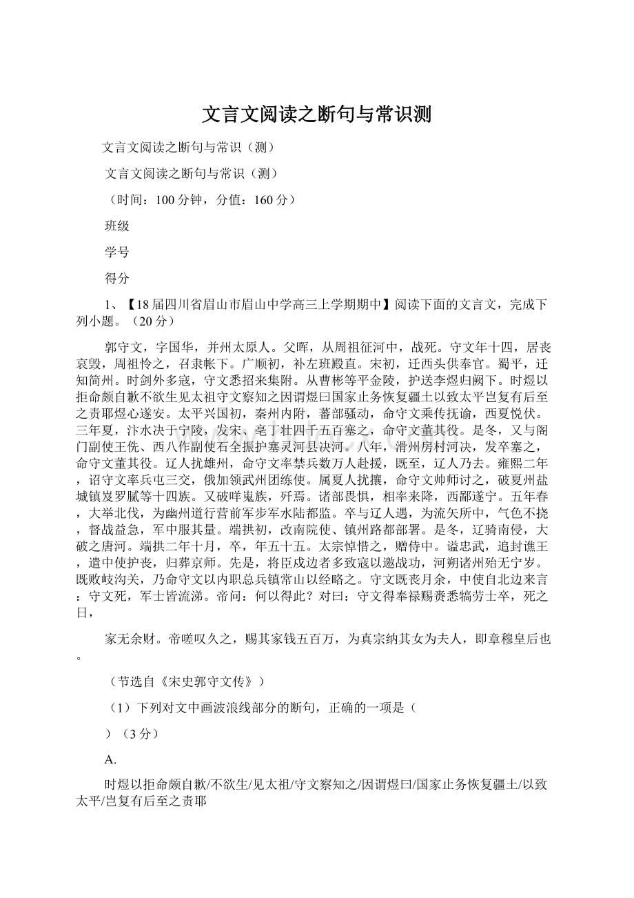 文言文阅读之断句与常识测.docx_第1页