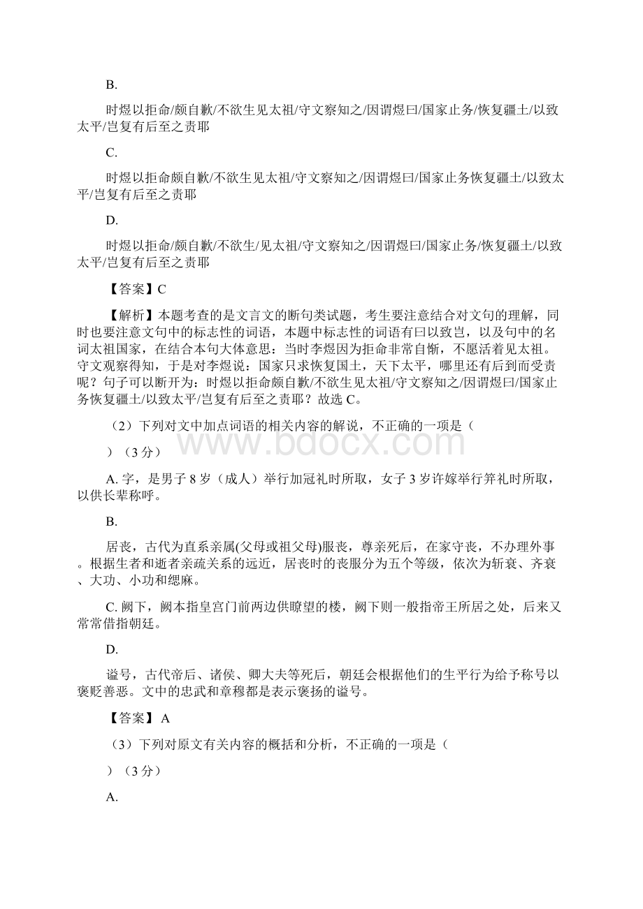 文言文阅读之断句与常识测.docx_第2页