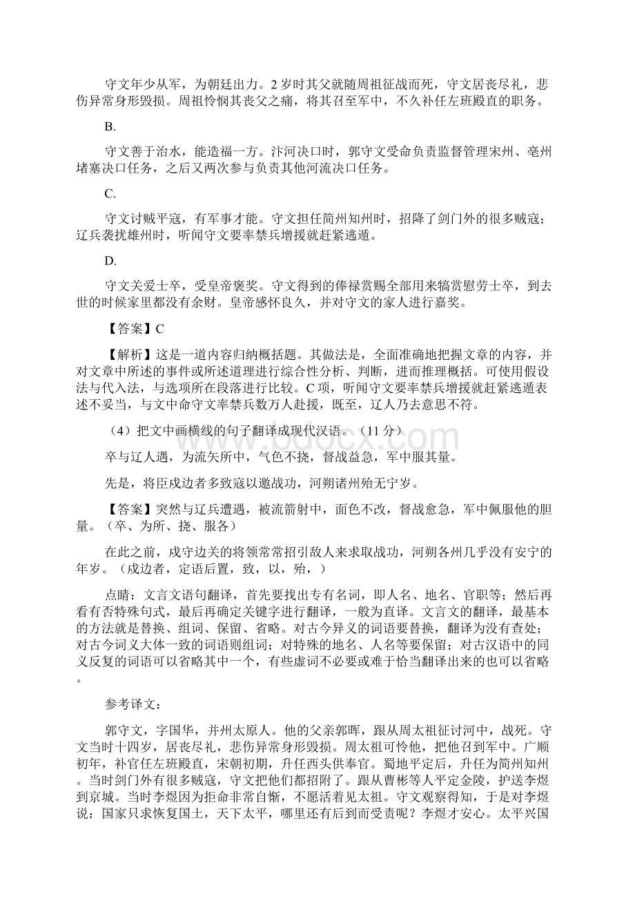 文言文阅读之断句与常识测.docx_第3页