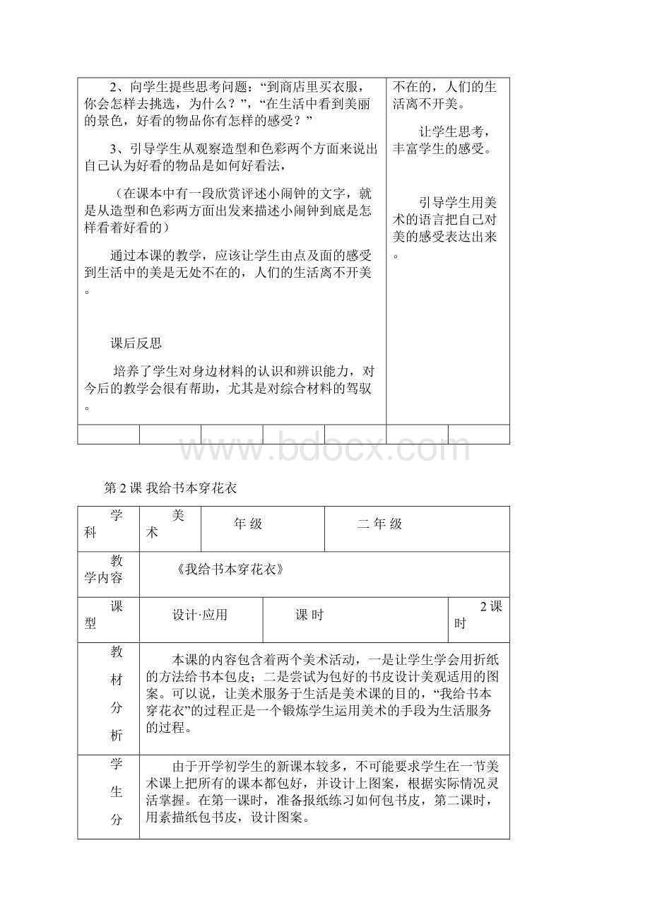 小学美术二年级上册美术教案全册.docx_第2页