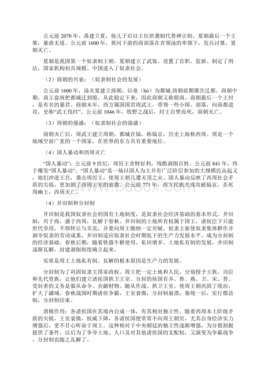 罗平三中高三年级历史高考复习大纲.docx_第2页