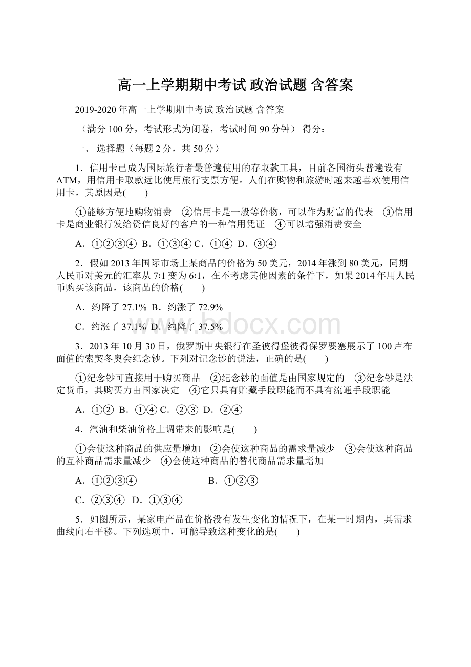 高一上学期期中考试 政治试题 含答案.docx_第1页