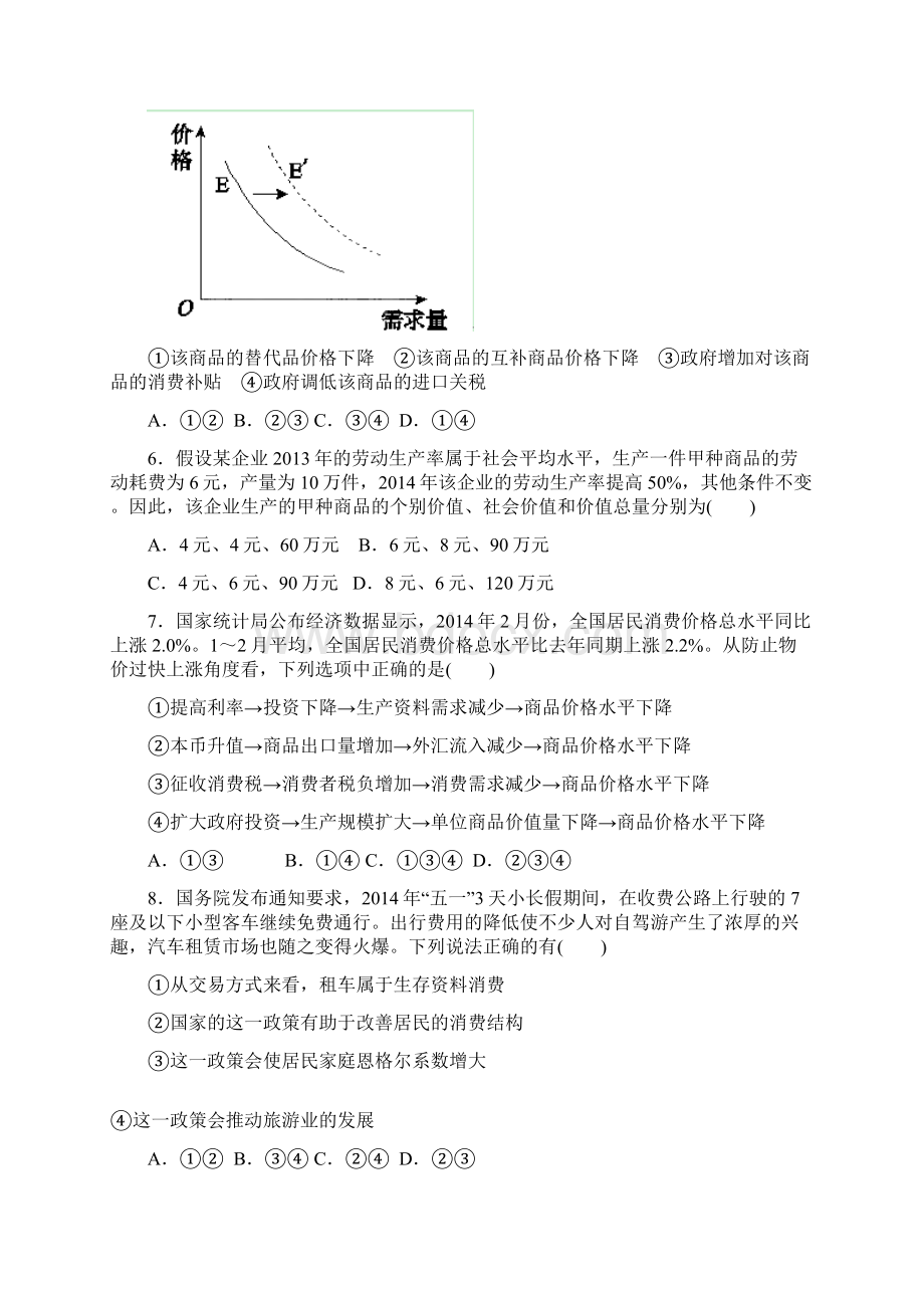 高一上学期期中考试 政治试题 含答案.docx_第2页