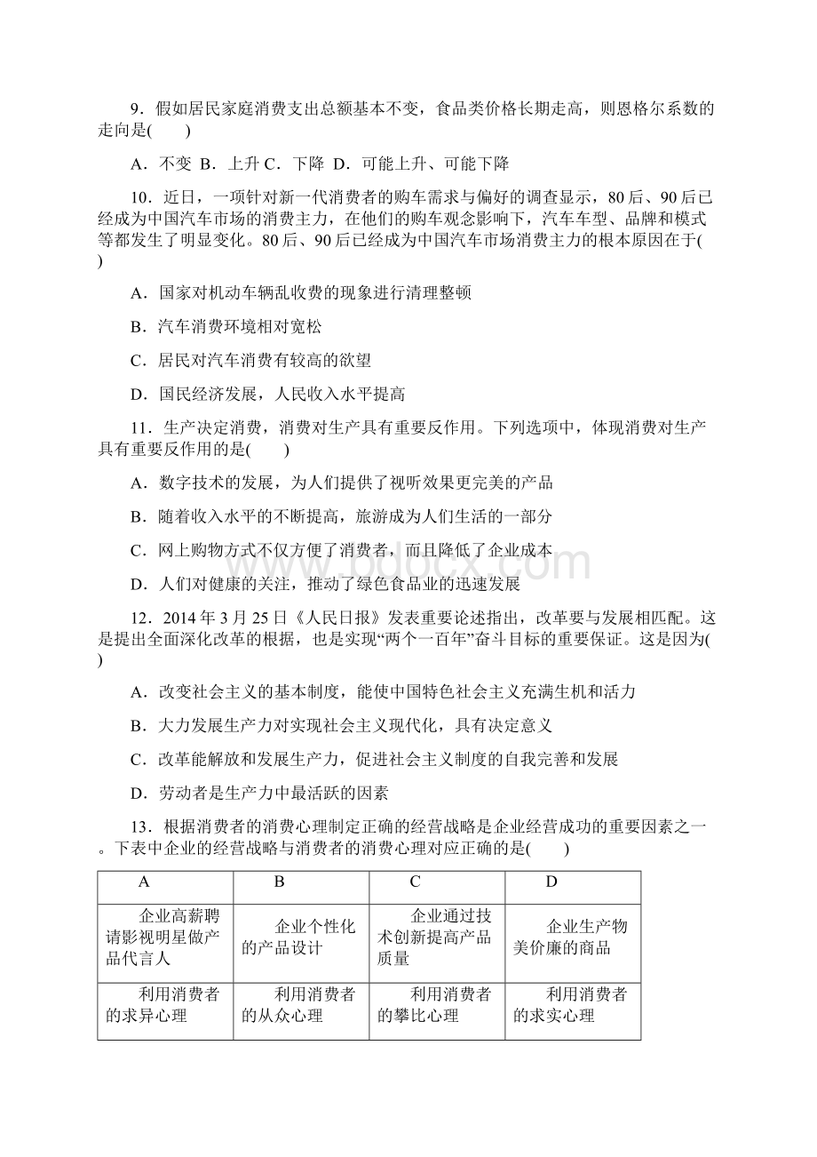 高一上学期期中考试 政治试题 含答案.docx_第3页