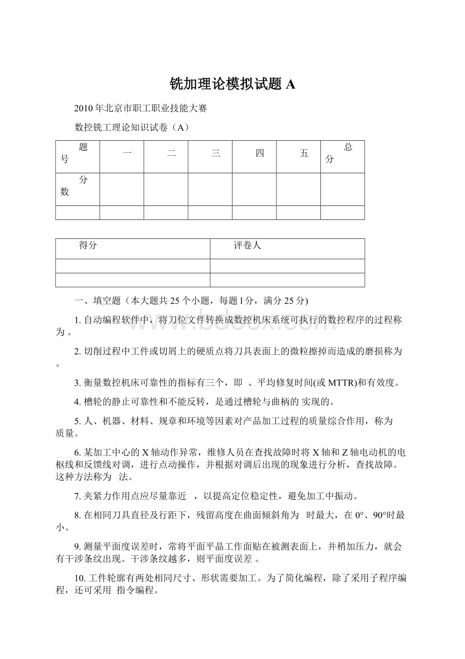 铣加理论模拟试题A.docx